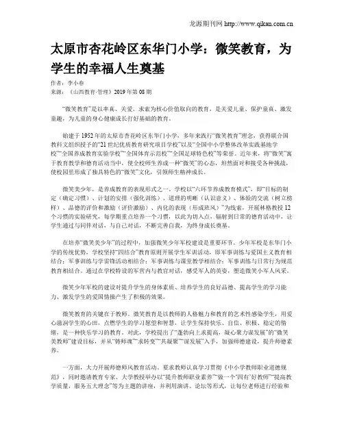 太原市杏花岭区东华门小学：微笑教育,为学生的幸福人生奠基