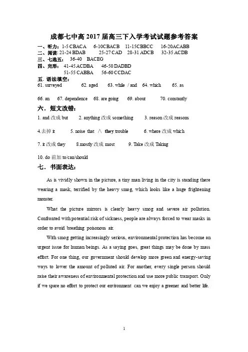 四川省成都市第七中学2017届高三下学期入学考试英语试题英语答案