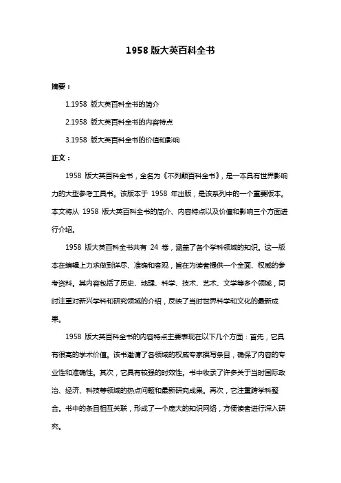 1958版大英百科全书