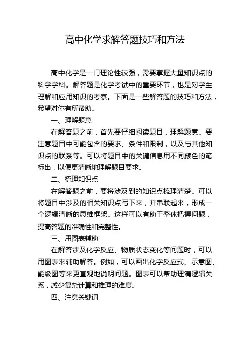 高中化学求解答题技巧和方法