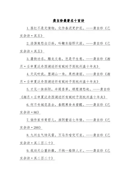 龚自珍最著名十首诗