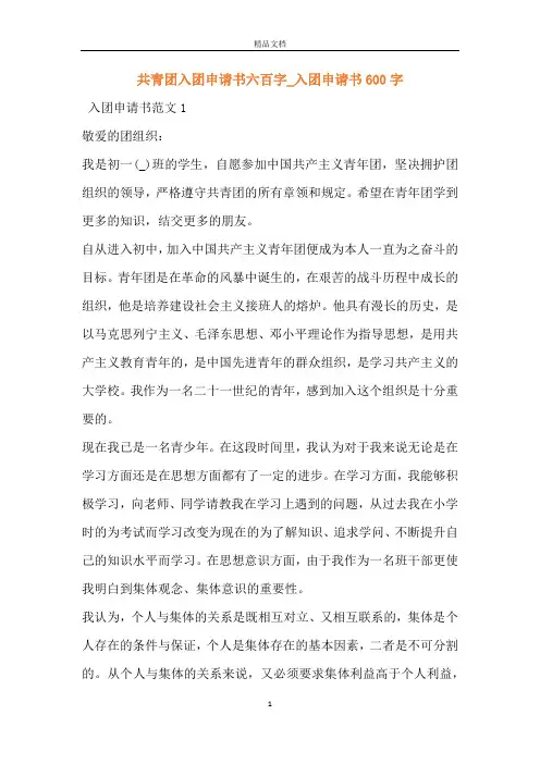 共青团入团申请书六百字_入团申请书600字