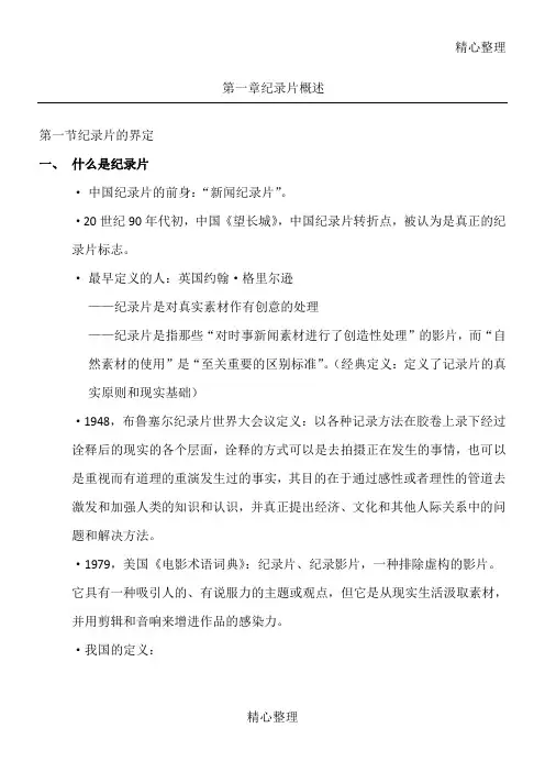 纪录片制作教程