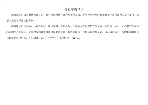 德育原则口诀