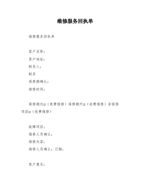 维修服务回执单