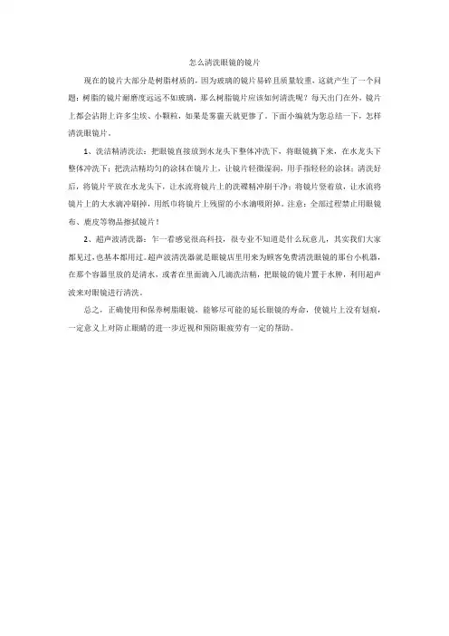 怎么清洗眼镜的镜片