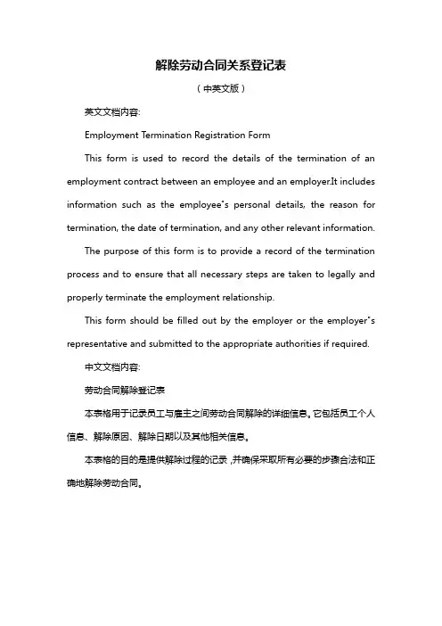 解除劳动合同关系登记表