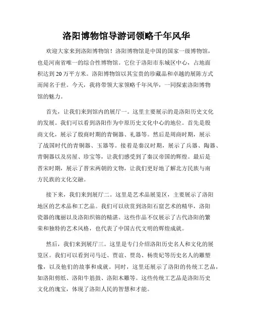 洛阳博物馆导游词领略千年风华