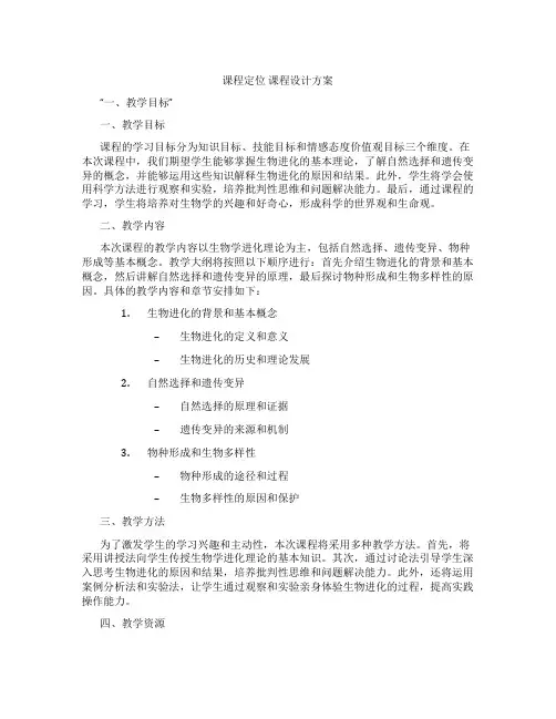 课程定位课程设计方案