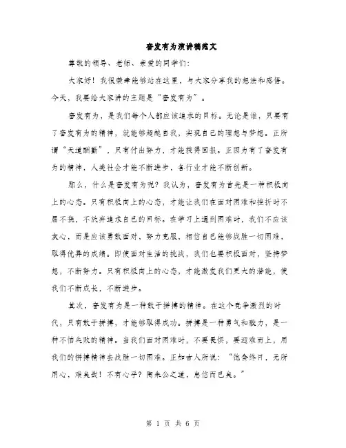 奋发有为演讲稿范文（三篇）