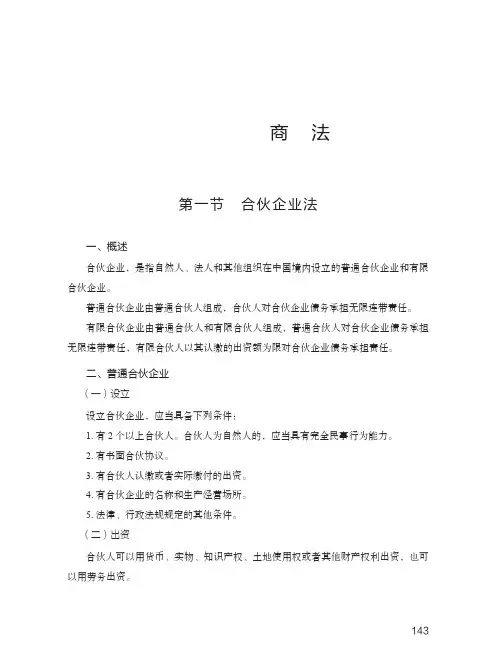 公共基础——商法