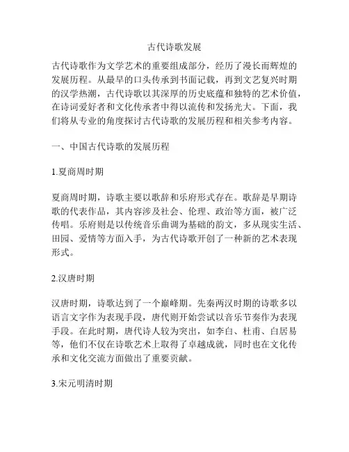 古代诗歌发展