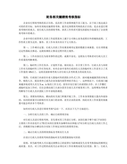 财务部关键绩效考核指标