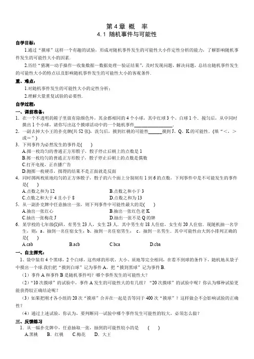 2019-2020年湘教版九年级数学下册学案：4.1 随机事件与可能性 2