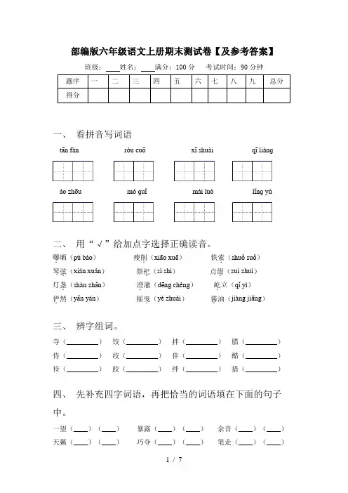 部编版六年级语文上册期末测试卷【及参考答案】