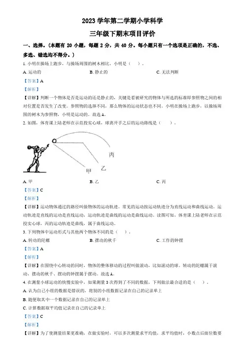 精品解析：2023-2024学年浙江省温州市龙湾区教科版三年级下册期末考试科学试卷(解析版)