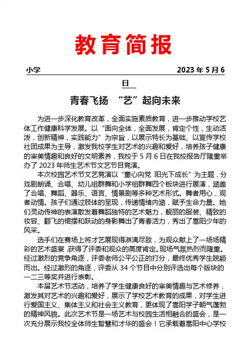 开展校园文化艺术节活动简报