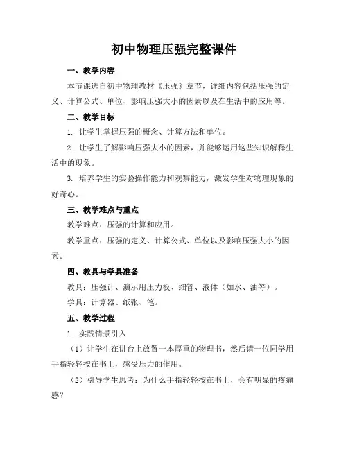 初中物理压强完整课件