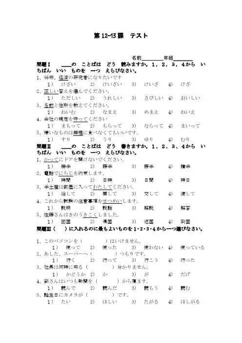 新编日语4単元テスト