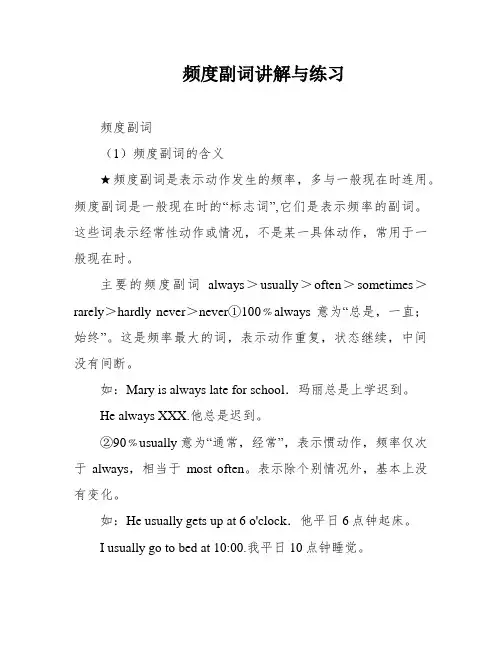 频度副词讲解与练习