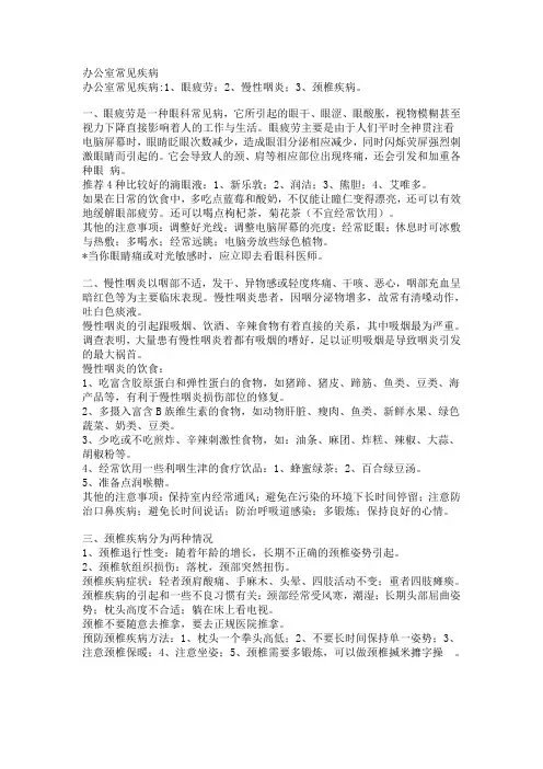 办公室常见疾病