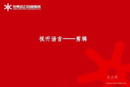 视听语言_剪辑