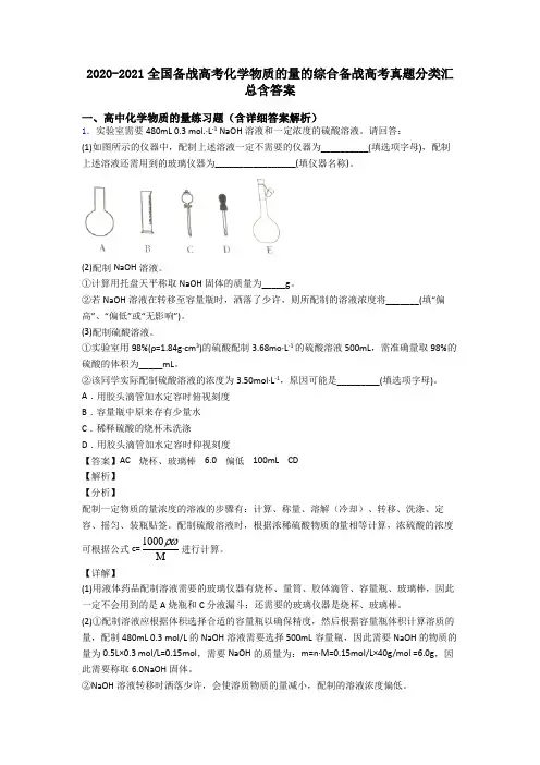 2020-2021全国备战高考化学物质的量的综合备战高考真题分类汇总含答案