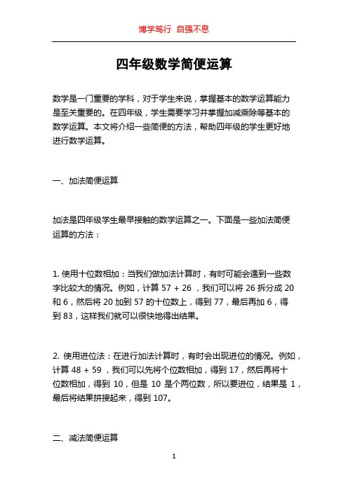 四年级数学简便运算