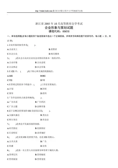 企业形象与策划自考试题 (8)