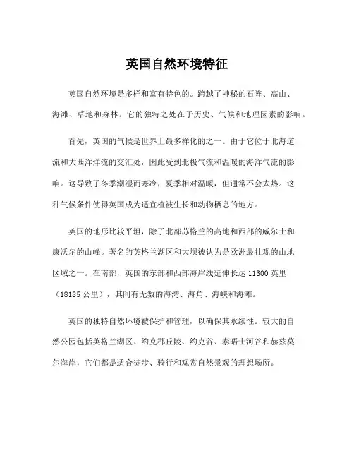 英国自然环境特征