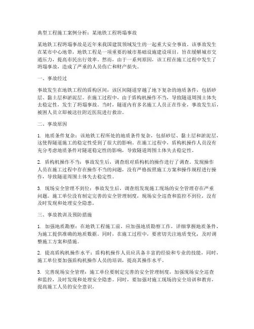 典型工程施工案例分析