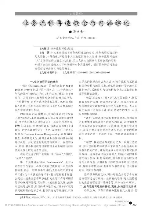 业务流程再造概念与内涵综述