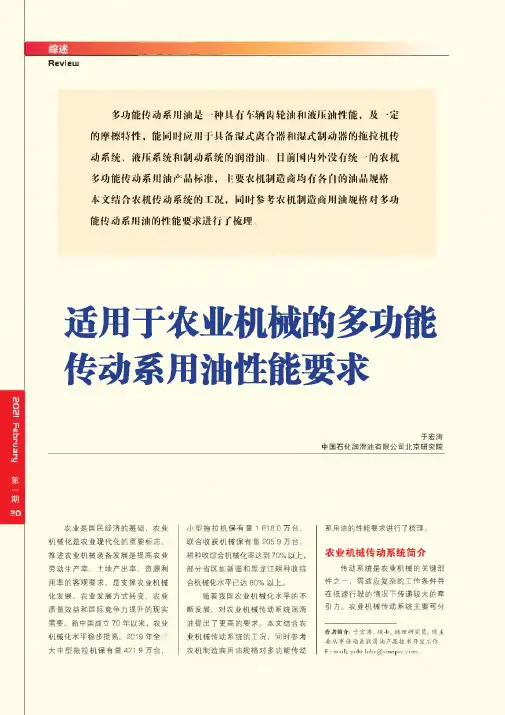 适用于农业机械的多功能传动系用油性能要求