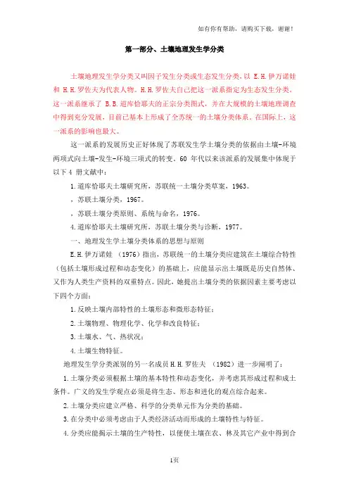比较土壤地理发生分类与土壤系统分类