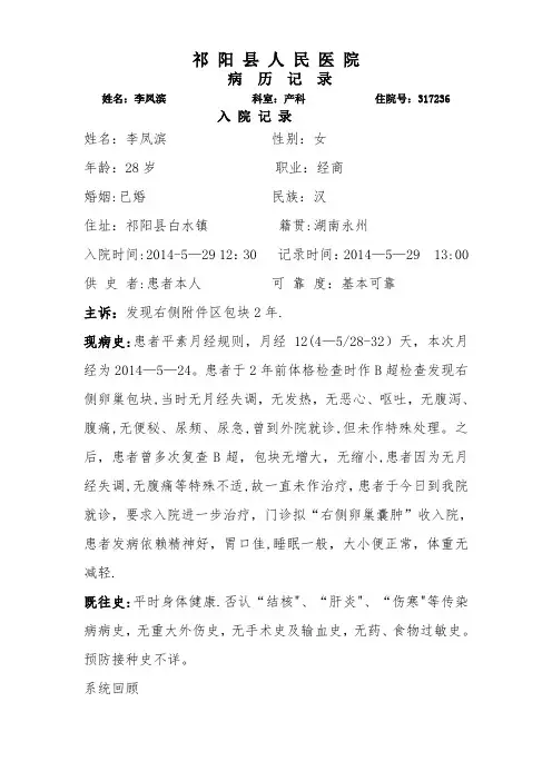 妇科完整病例【范本模板】