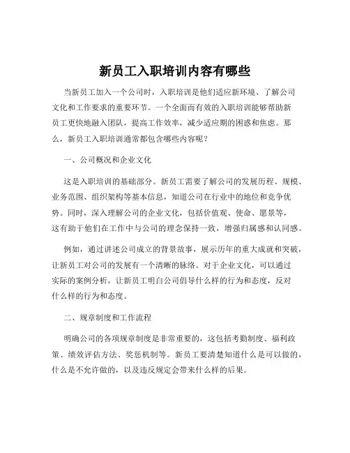 新员工入职培训内容有哪些