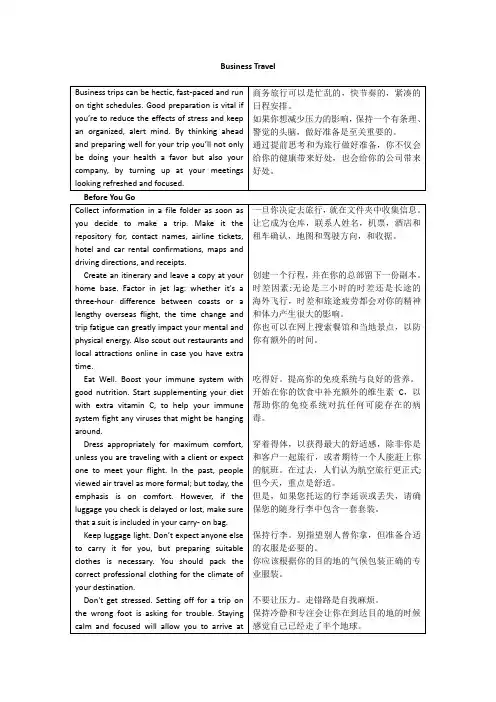 uint5职场英语textA原文及翻译
