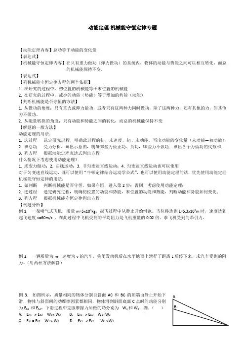 动能定理-机械能守恒定律专题