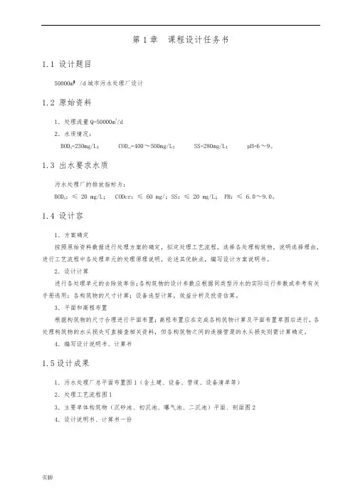 污水厂课程设计报告书