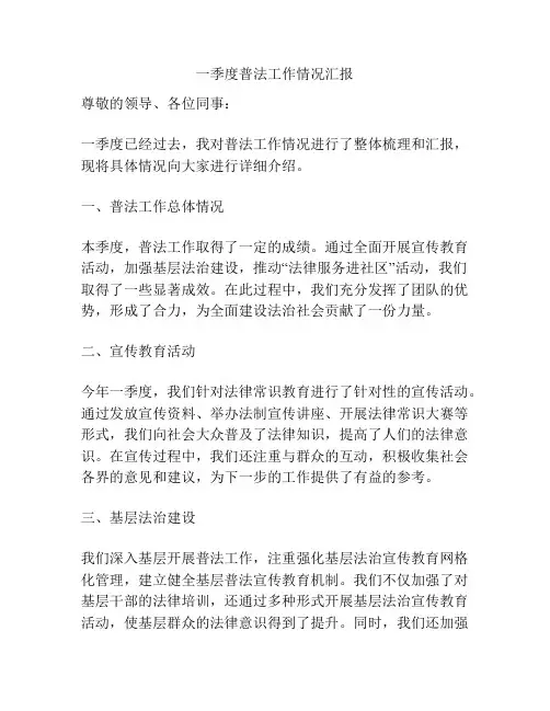 一季度普法工作情况汇报