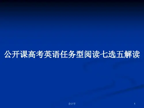 公开课高考英语任务型阅读七选五解读PPT学习教案