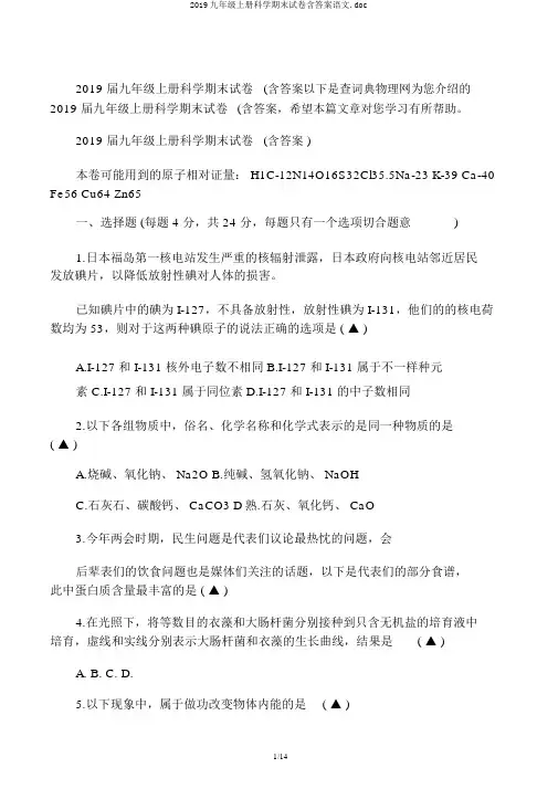2019九年级上册科学期末试卷含答案语文.doc
