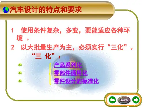 汽车设计课程介绍 PPT课件