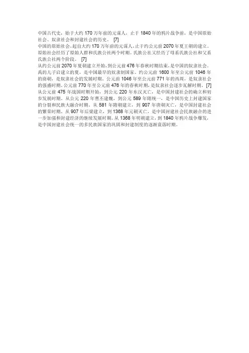 中国古代史总结