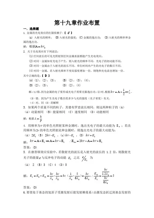 大物B2第十九章练习题及答案