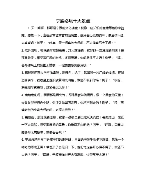 宁波必玩十大景点
