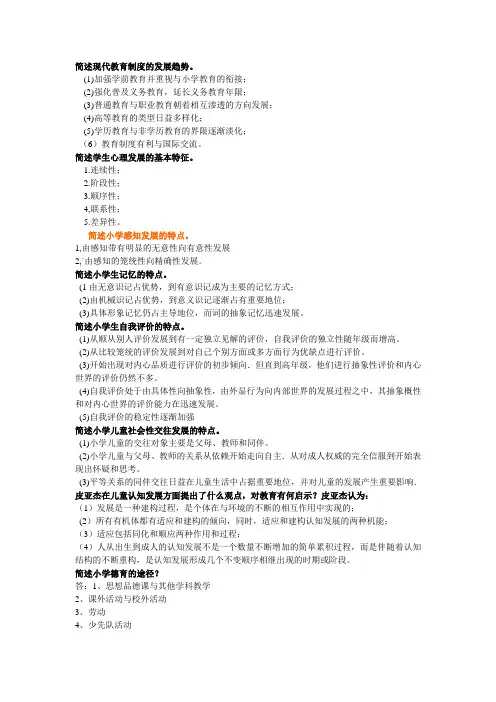简述现代教育制度的发展趋势