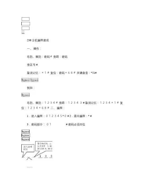 honeywell霍尼韦尔报警主机简易编程要点