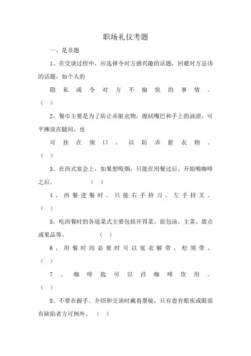 职场礼仪考题