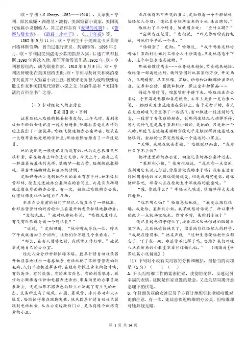 高考小说阅读训练--欧亨利专题